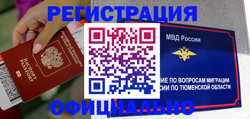 прописка от собственника в Вологодской области